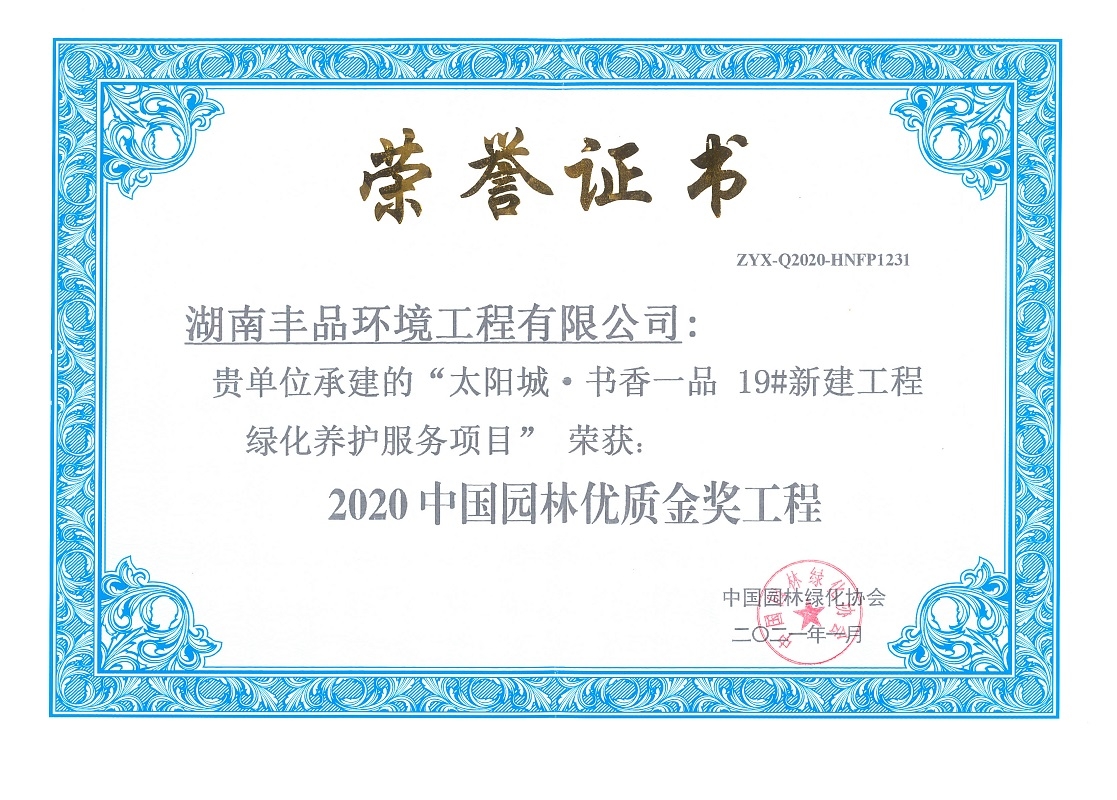 中國園林優(yōu)質(zhì)金獎(jiǎng)工程 (太陽城.書香一品).jpg