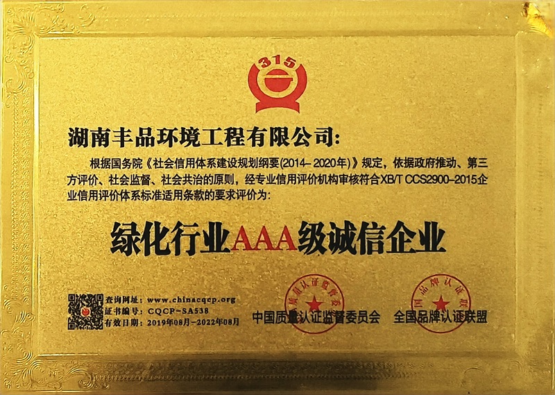 綠化行業(yè)3a級(jí).jpg